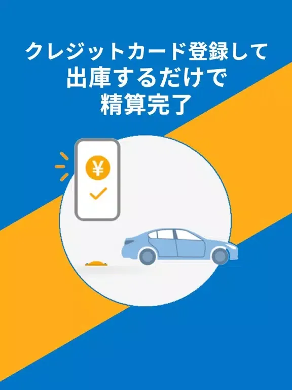 駐車場を予約するならピージーで！30分前からキープできる iPad  سکرین شاٹس