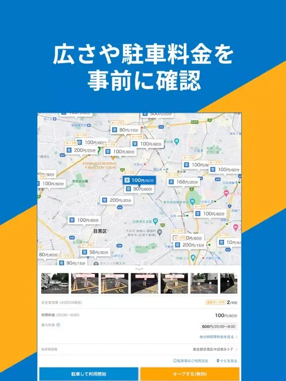 駐車場を予約するならピージーで！30分前からキープできる iPad  سکرین شاٹس