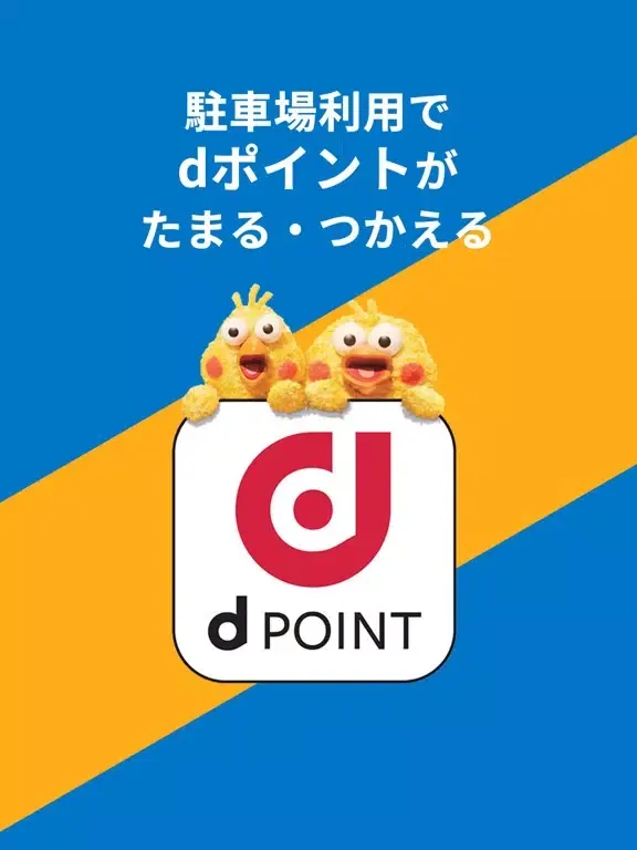 駐車場を予約するならピージーで！30分前からキープできる iPad  سکرین شاٹس