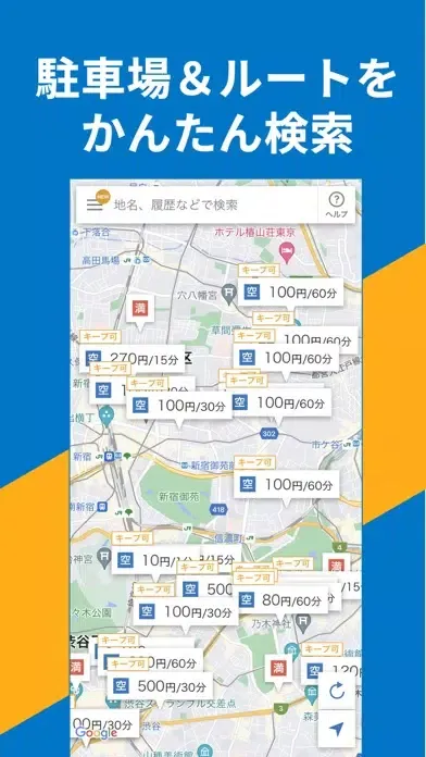 駐車場を予約するならピージーで！30分前からキープできる سکرین شاٹس