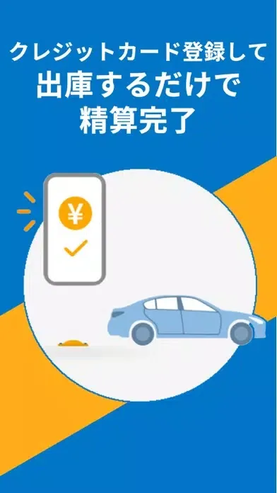 駐車場を予約するならピージーで！30分前からキープできる سکرین شاٹس