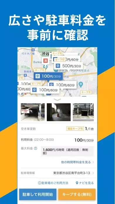 駐車場を予約するならピージーで！30分前からキープできる سکرین شاٹس