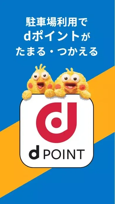 駐車場を予約するならピージーで！30分前からキープできる سکرین شاٹس