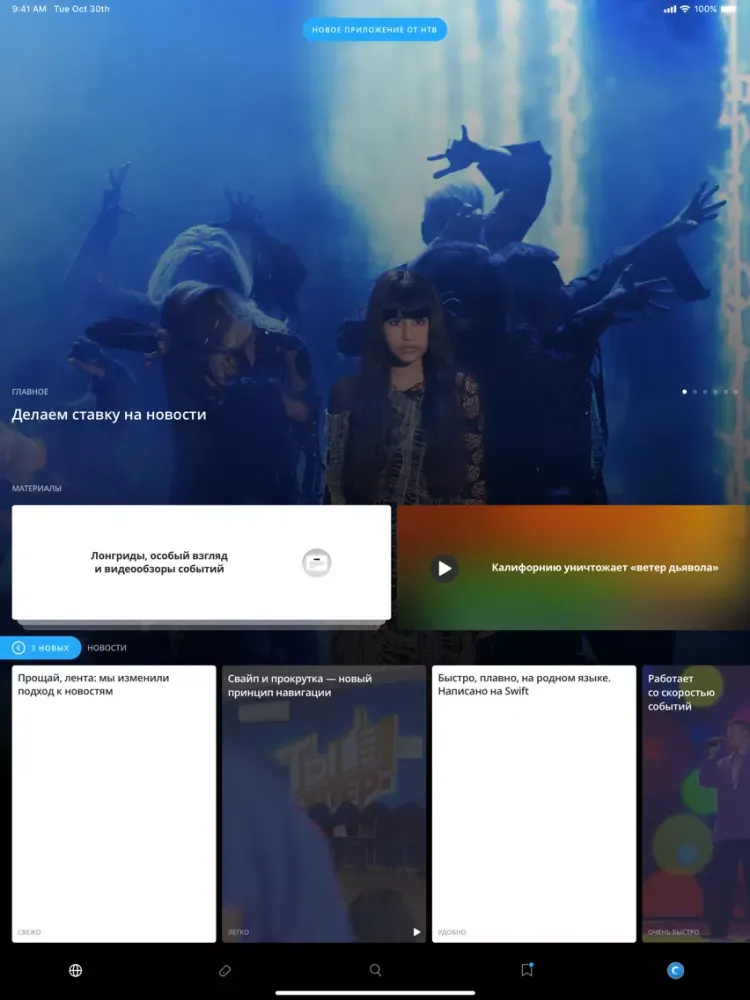 Сегодня iPad  Screenshots