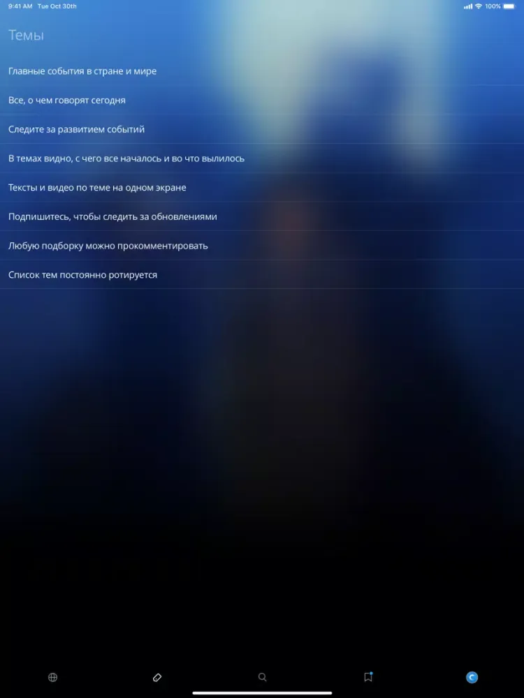 Сегодня iPad  Screenshots