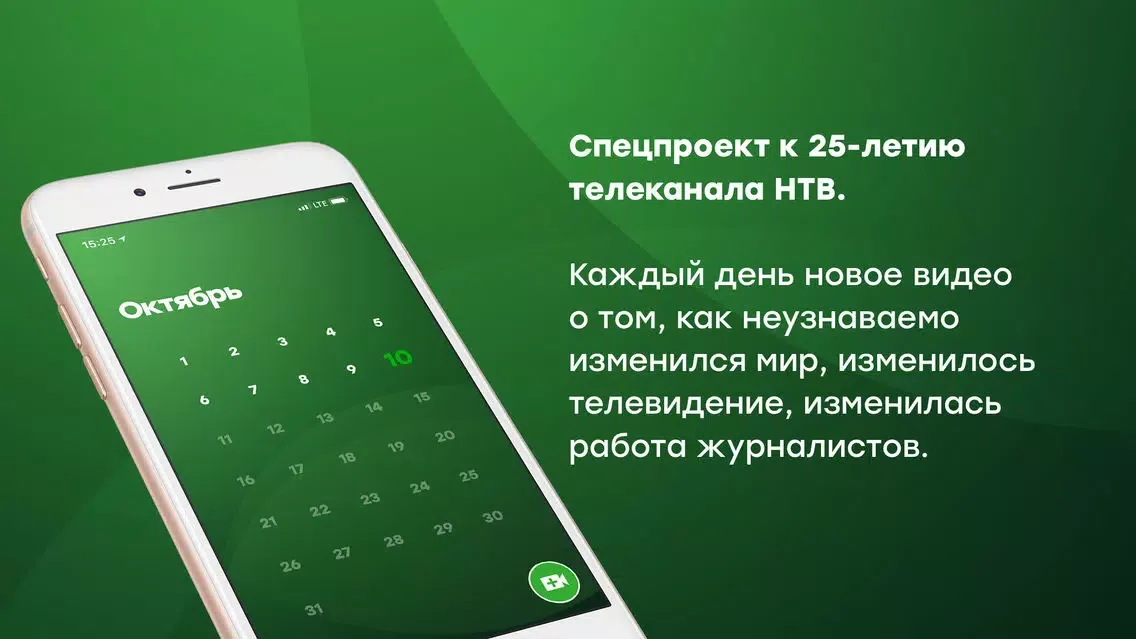 25 лет НТВ應用截圖