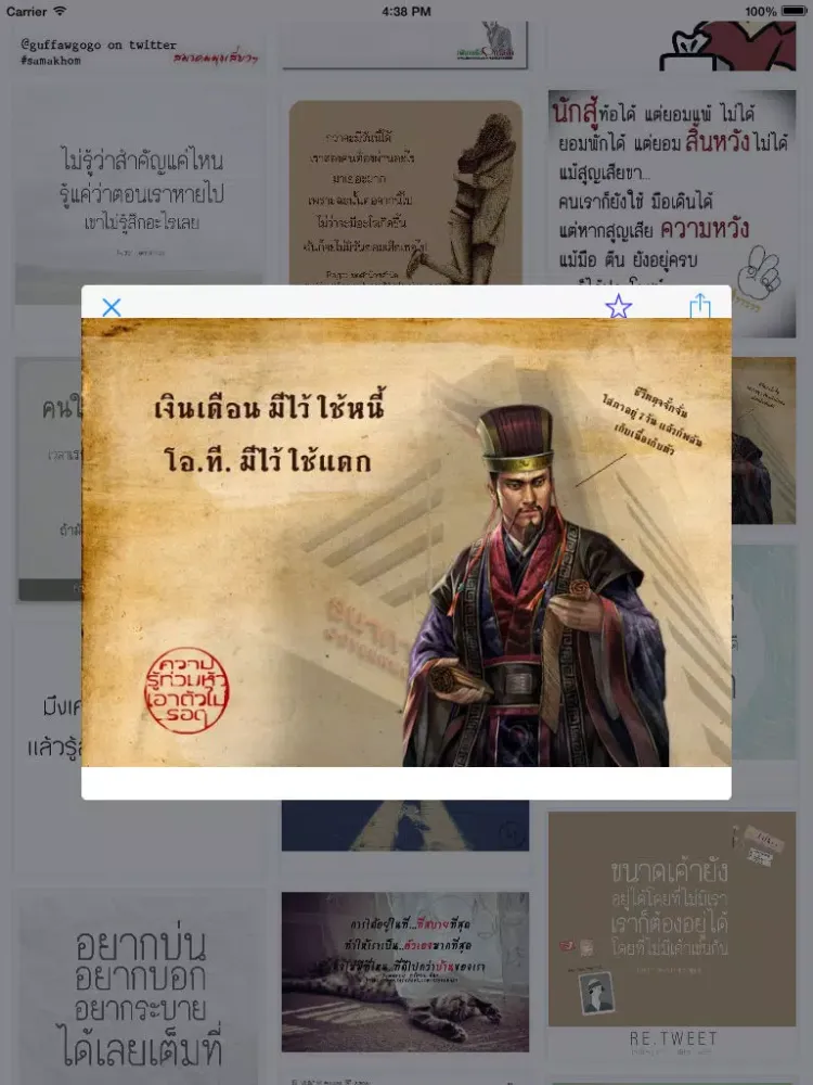 คำคม I LIKE iPad 应用截图