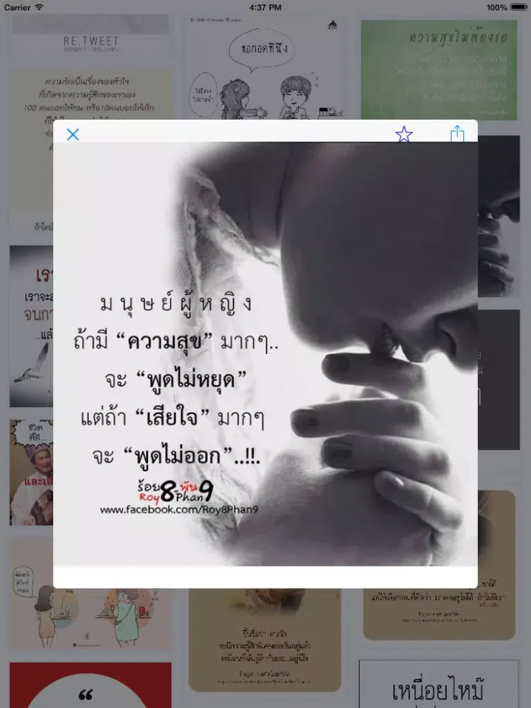 คำคม I LIKE iPad 应用截图