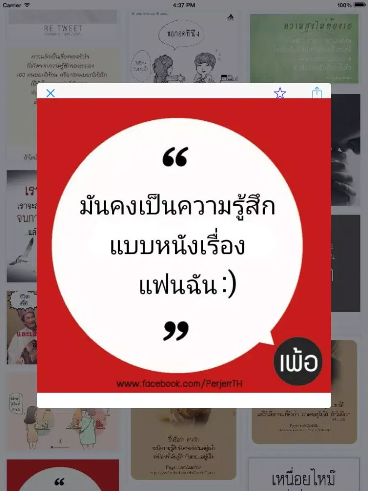 คำคม I LIKE iPad 应用截图