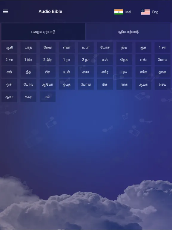 Capturas de pantalla de Audio Bible in Multi Languages iPad 