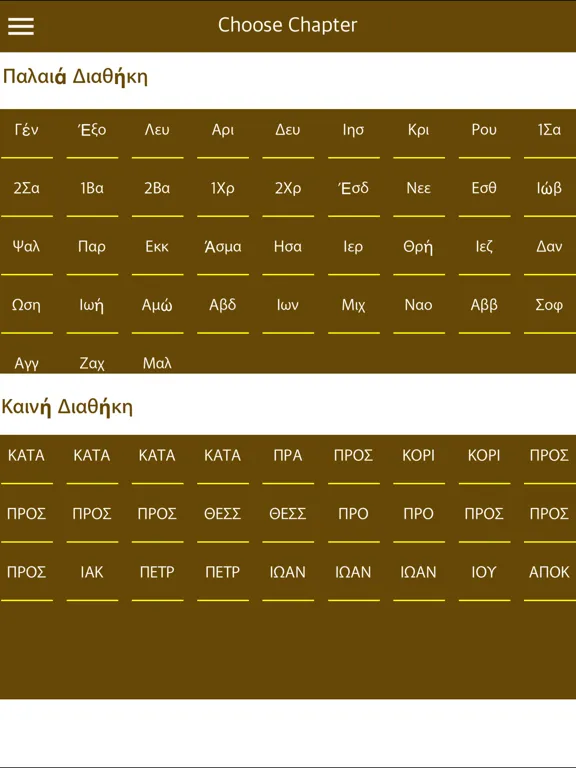 Greek Holy Bible Audio iPad  Screenshots