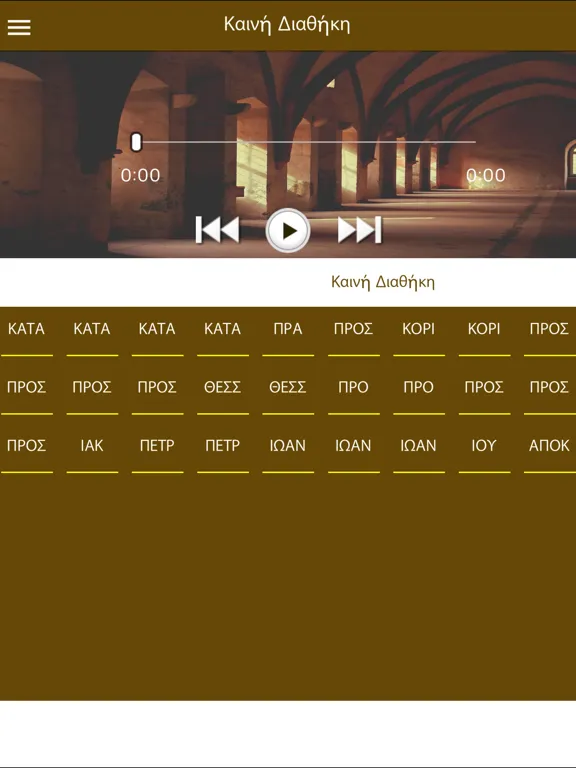 Greek Holy Bible Audio iPad  Screenshots