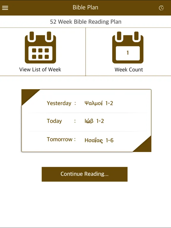 Greek Holy Bible Audio iPad  Screenshots