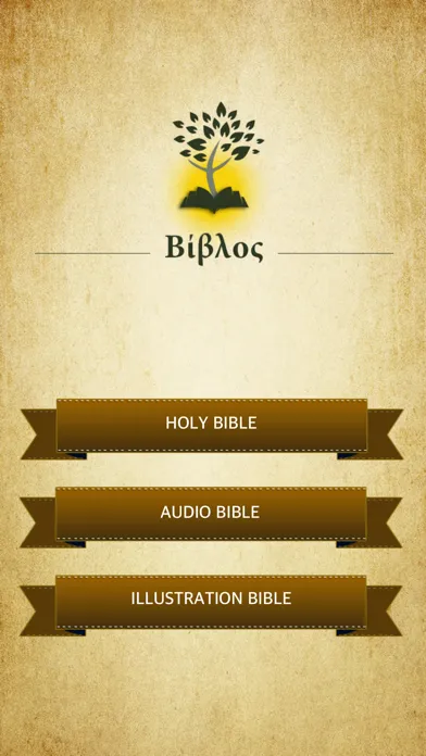 Greek Holy Bible Audio Screenshots