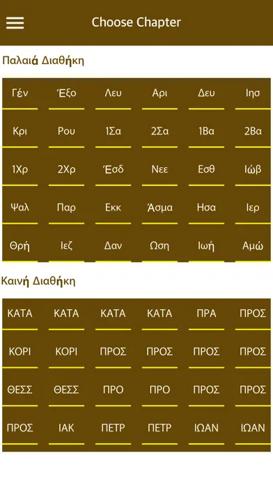 Greek Holy Bible Audio Screenshots