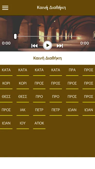 Greek Holy Bible Audio Screenshots