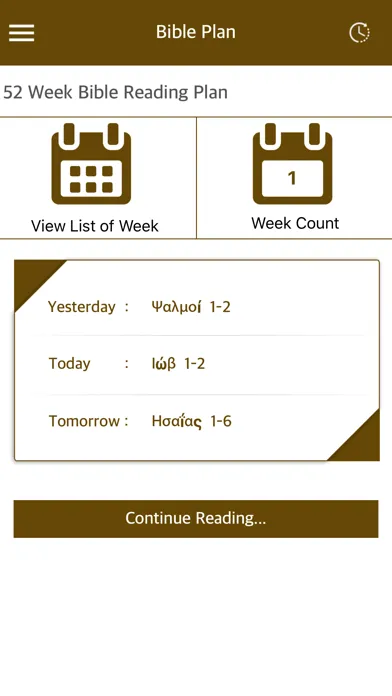 Greek Holy Bible Audio Screenshots