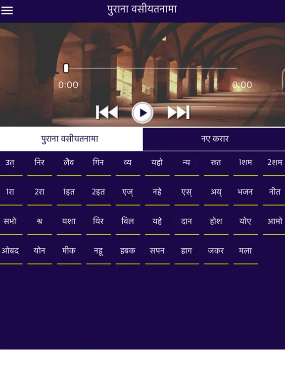 Capturas de pantalla de Holy Bible with Audio in Hindi iPad 