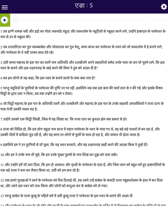 Capturas de pantalla de Holy Bible with Audio in Hindi iPad 