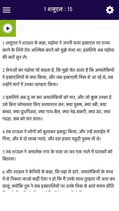 Capturas de pantalla de Holy Bible with Audio in Hindi