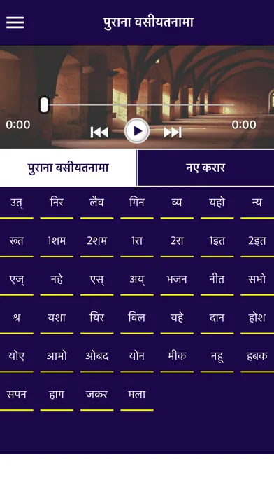 Capturas de pantalla de Holy Bible with Audio in Hindi