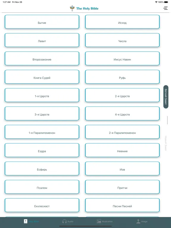 Russian Bible with Audio, Text iPad  स्क्रीनशॉट