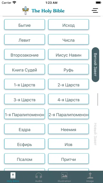 Russian Bible with Audio, Text स्क्रीनशॉट