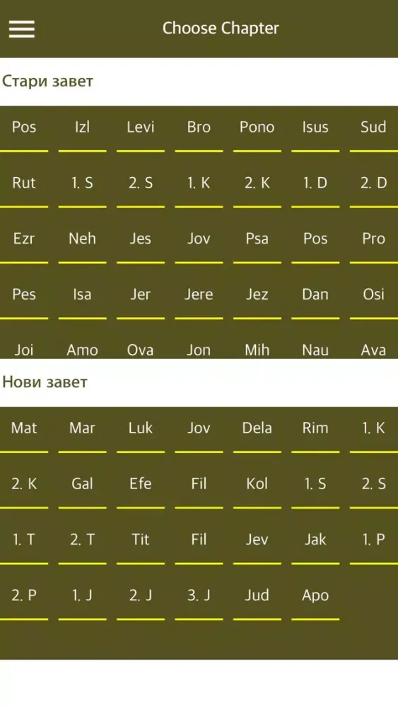 Serbian Holy Bible with Audio स्क्रीनशॉट