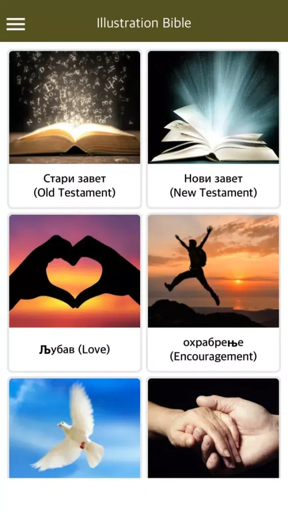 Serbian Holy Bible with Audio स्क्रीनशॉट