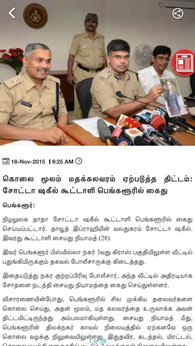 Ảnh chụp màn hình của Tamil News 24x7