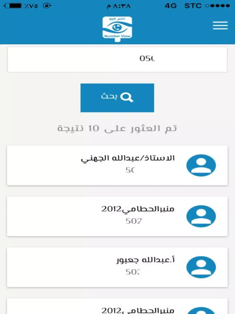 نمبر فيو iPad  Screenshots