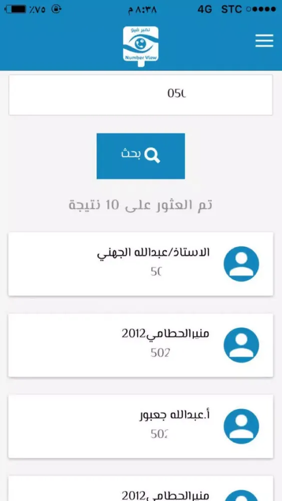 نمبر فيو Screenshots