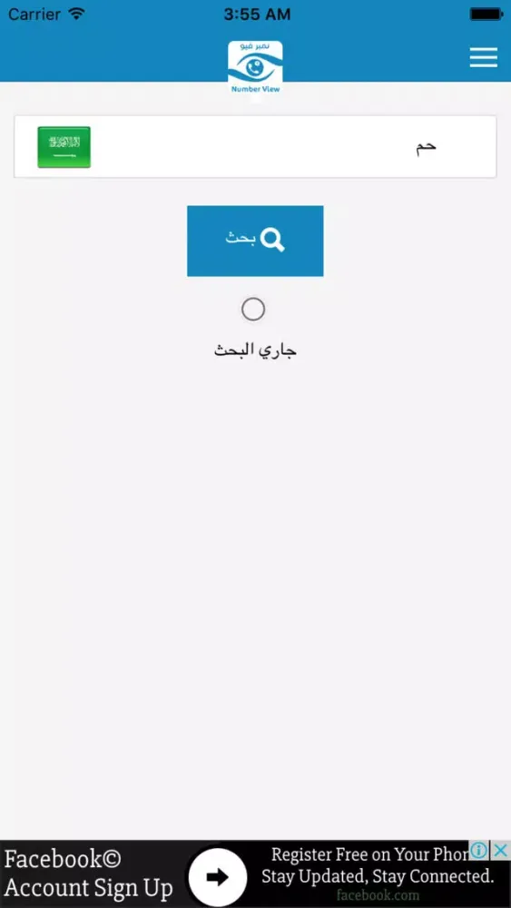 نمبر فيو Screenshots