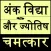 numerology (ank jyotishi)