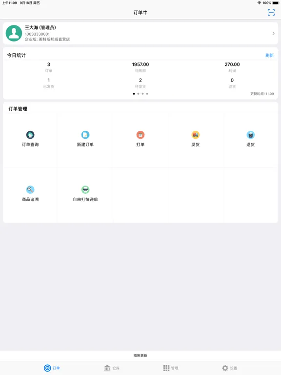 صور 订单牛-订单和仓库管理云平台 iPad 