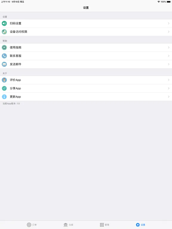صور 订单牛-订单和仓库管理云平台 iPad 
