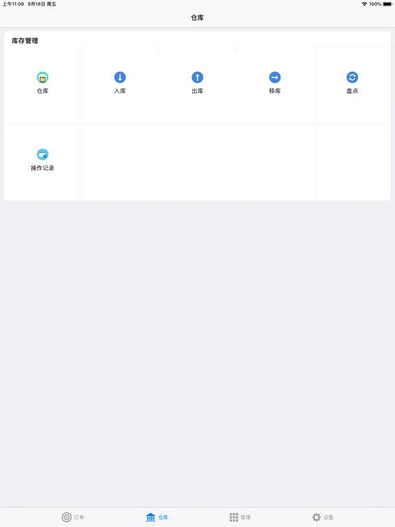 صور 订单牛-订单和仓库管理云平台 iPad 