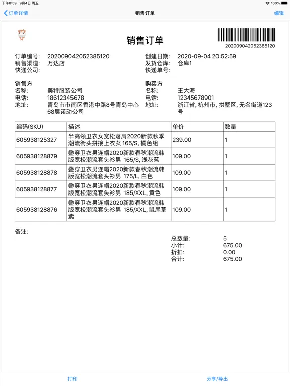 صور 订单牛-订单和仓库管理云平台 iPad 