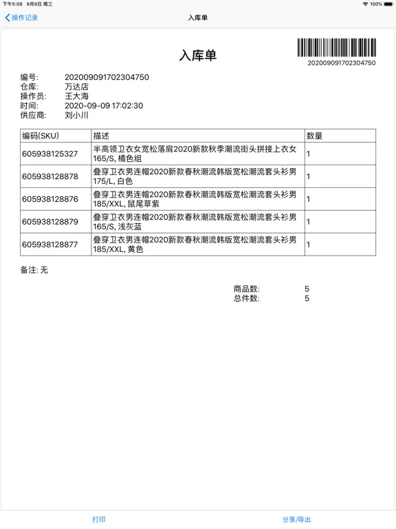 صور 订单牛-订单和仓库管理云平台 iPad 