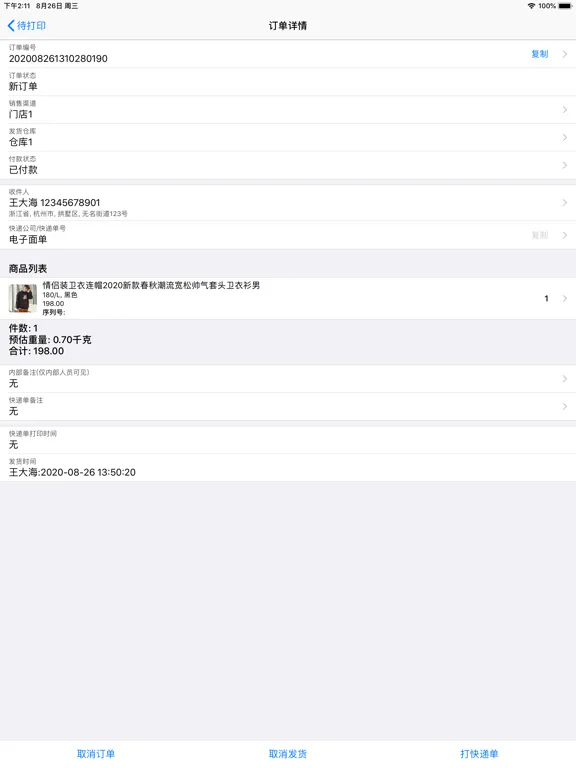 صور 订单牛-订单和仓库管理云平台 iPad 