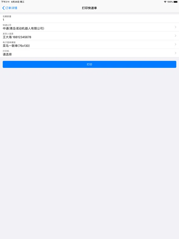 صور 订单牛-订单和仓库管理云平台 iPad 