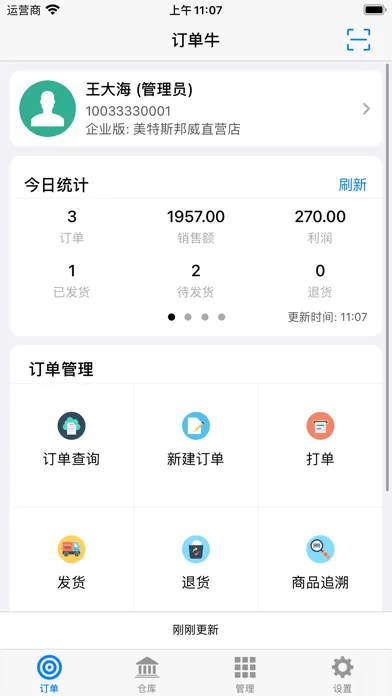 صور 订单牛-订单和仓库管理云平台