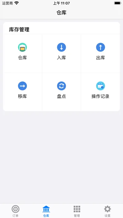صور 订单牛-订单和仓库管理云平台