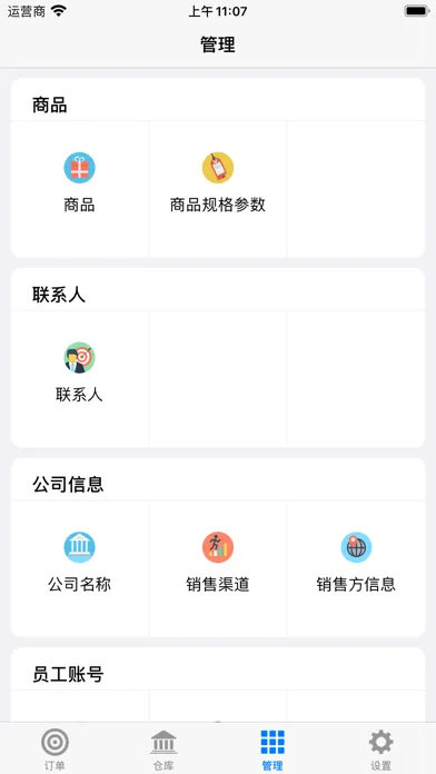 صور 订单牛-订单和仓库管理云平台