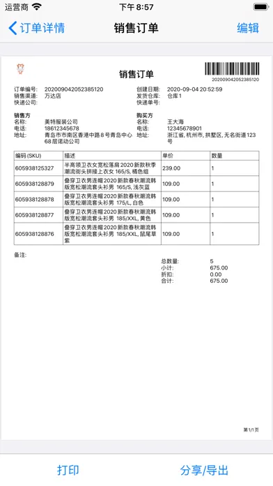 صور 订单牛-订单和仓库管理云平台
