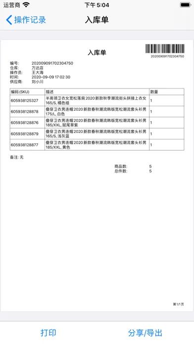 صور 订单牛-订单和仓库管理云平台