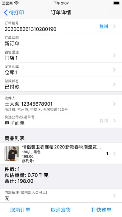 صور 订单牛-订单和仓库管理云平台