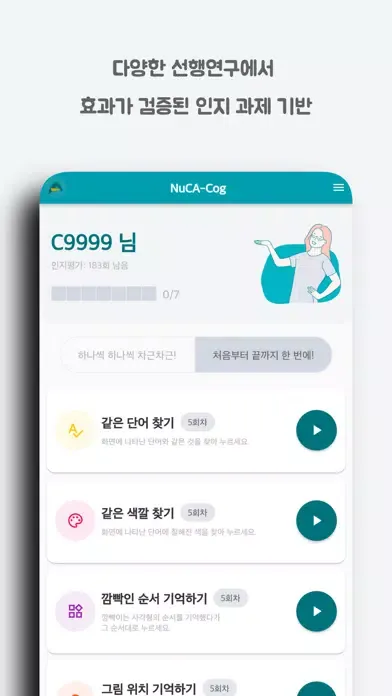NuCA Cog (연구용)應用截圖