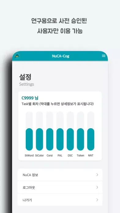 NuCA Cog (연구용)應用截圖