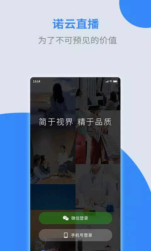 诺云直播 Screenshots1